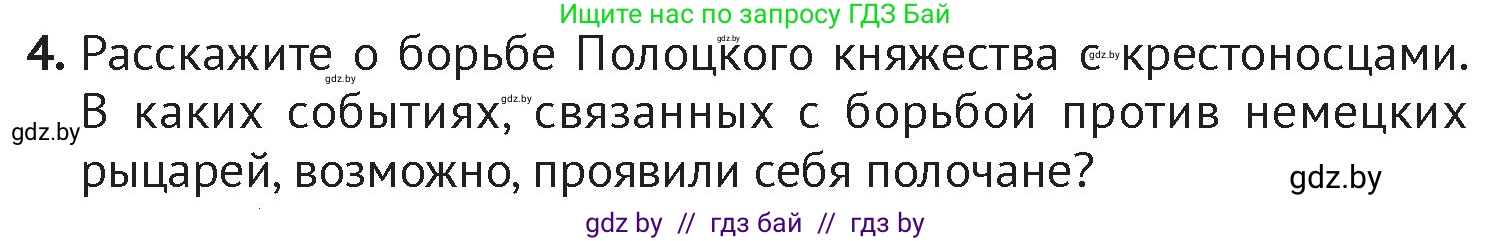 История Беларуси (Гісторыя Беларусі), 6 класс Учебник, авторы: Темушев Степан Николаевич, Бохан Юрий Николаевич, издательство Издательский центр БГУ, Минск, 2023, страница 90, номер 4, Условие