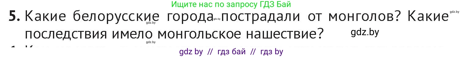 История Беларуси (Гісторыя Беларусі), 6 класс Учебник, авторы: Темушев Степан Николаевич, Бохан Юрий Николаевич, издательство Издательский центр БГУ, Минск, 2023, страница 90, номер 5, Условие