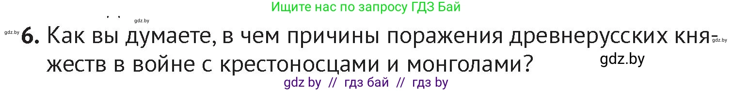 История Беларуси (Гісторыя Беларусі), 6 класс Учебник, авторы: Темушев Степан Николаевич, Бохан Юрий Николаевич, издательство Издательский центр БГУ, Минск, 2023, страница 90, номер 6, Условие