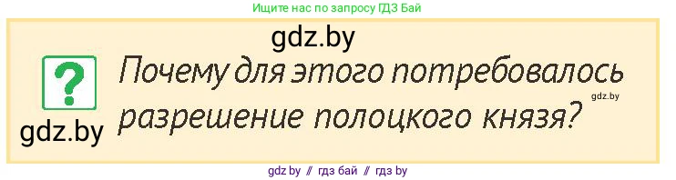 История Беларуси (Гісторыя Беларусі), 6 класс Учебник, авторы: Темушев Степан Николаевич, Бохан Юрий Николаевич, издательство Издательский центр БГУ, Минск, 2023, страница 85, номер 2, Условие