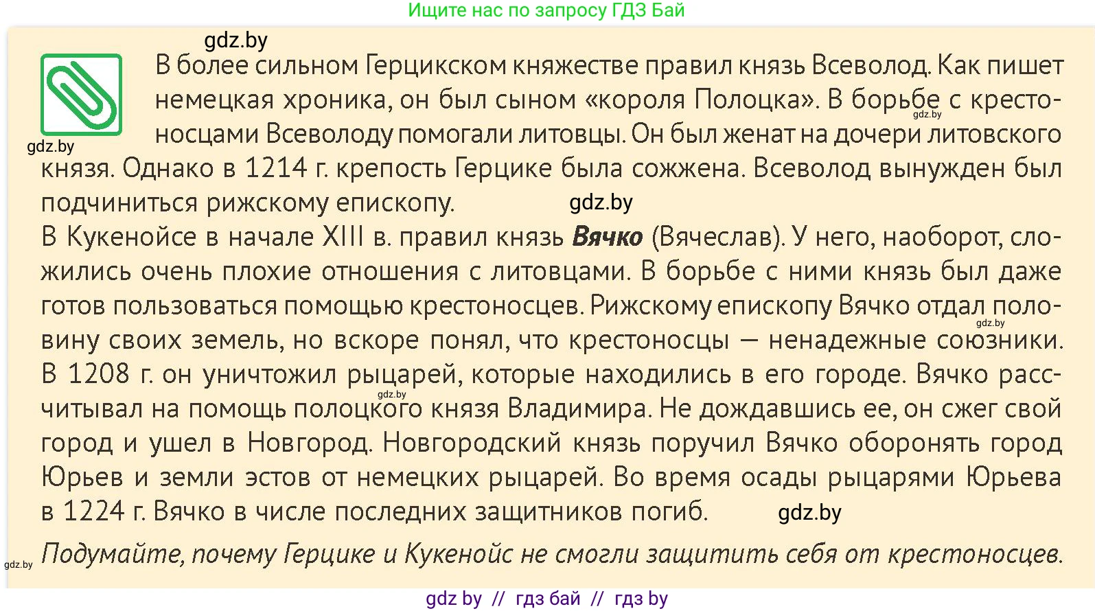 История Беларуси (Гісторыя Беларусі), 6 класс Учебник, авторы: Темушев Степан Николаевич, Бохан Юрий Николаевич, издательство Издательский центр БГУ, Минск, 2023, страница 86, номер 3, Условие