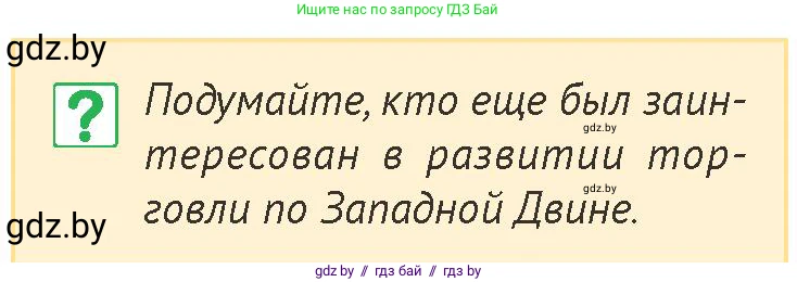 История Беларуси (Гісторыя Беларусі), 6 класс Учебник, авторы: Темушев Степан Николаевич, Бохан Юрий Николаевич, издательство Издательский центр БГУ, Минск, 2023, страница 87, номер 4, Условие