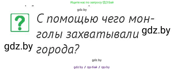 История Беларуси (Гісторыя Беларусі), 6 класс Учебник, авторы: Темушев Степан Николаевич, Бохан Юрий Николаевич, издательство Издательский центр БГУ, Минск, 2023, страница 89, номер 6, Условие