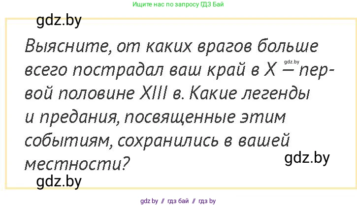 История Беларуси (Гісторыя Беларусі), 6 класс Учебник, авторы: Темушев Степан Николаевич, Бохан Юрий Николаевич, издательство Издательский центр БГУ, Минск, 2023, страница 89, номер 8, Условие