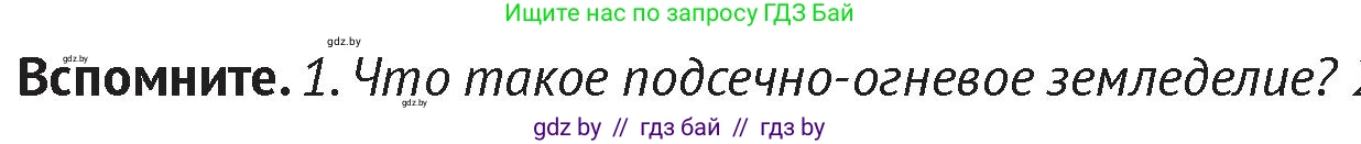 История Беларуси (Гісторыя Беларусі), 6 класс Учебник, авторы: Темушев Степан Николаевич, Бохан Юрий Николаевич, издательство Издательский центр БГУ, Минск, 2023, страница 90, Условие