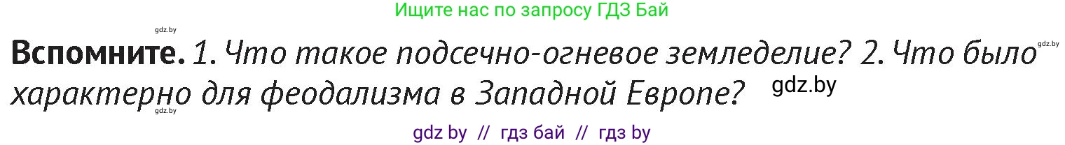 История Беларуси (Гісторыя Беларусі), 6 класс Учебник, авторы: Темушев Степан Николаевич, Бохан Юрий Николаевич, издательство Издательский центр БГУ, Минск, 2023, страница 90, Условие