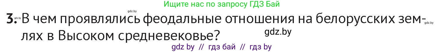 История Беларуси (Гісторыя Беларусі), 6 класс Учебник, авторы: Темушев Степан Николаевич, Бохан Юрий Николаевич, издательство Издательский центр БГУ, Минск, 2023, страница 97, номер 3, Условие