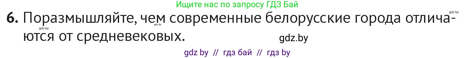 История Беларуси (Гісторыя Беларусі), 6 класс Учебник, авторы: Темушев Степан Николаевич, Бохан Юрий Николаевич, издательство Издательский центр БГУ, Минск, 2023, страница 97, номер 6, Условие