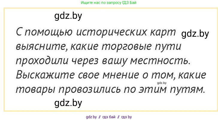 История Беларуси (Гісторыя Беларусі), 6 класс Учебник, авторы: Темушев Степан Николаевич, Бохан Юрий Николаевич, издательство Издательский центр БГУ, Минск, 2023, страница 96, номер 10, Условие