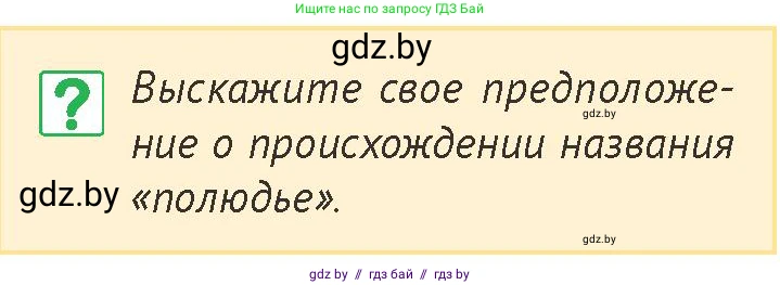 История Беларуси (Гісторыя Беларусі), 6 класс Учебник, авторы: Темушев Степан Николаевич, Бохан Юрий Николаевич, издательство Издательский центр БГУ, Минск, 2023, страница 92, номер 2, Условие