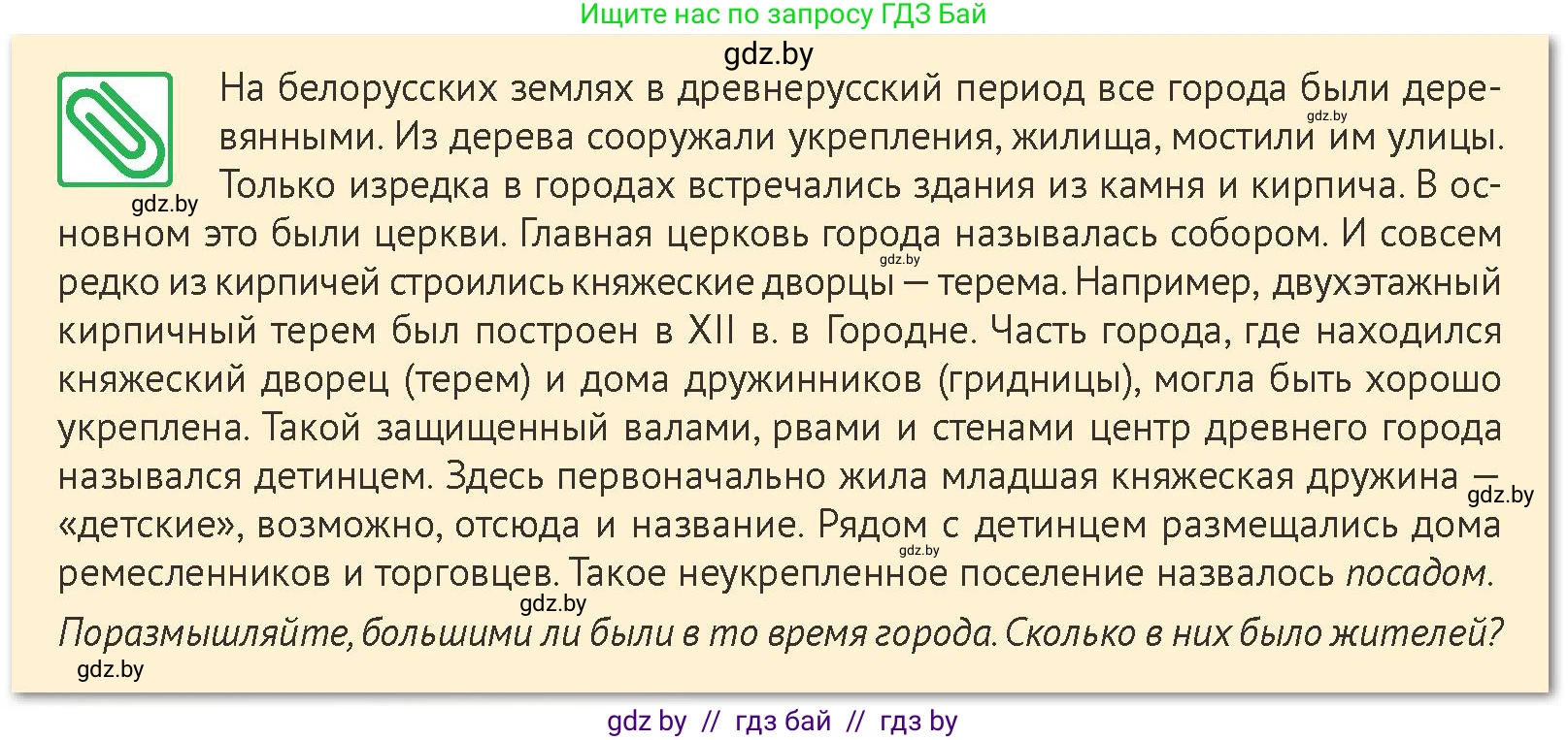История Беларуси (Гісторыя Беларусі), 6 класс Учебник, авторы: Темушев Степан Николаевич, Бохан Юрий Николаевич, издательство Издательский центр БГУ, Минск, 2023, страница 94, номер 5, Условие