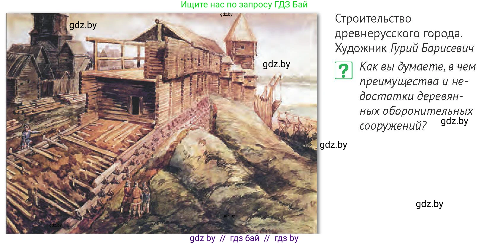 История Беларуси (Гісторыя Беларусі), 6 класс Учебник, авторы: Темушев Степан Николаевич, Бохан Юрий Николаевич, издательство Издательский центр БГУ, Минск, 2023, страница 95, номер 6, Условие