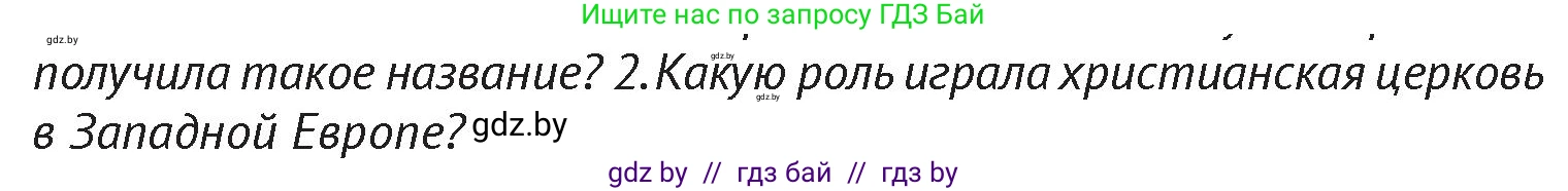 История Беларуси (Гісторыя Беларусі), 6 класс Учебник, авторы: Темушев Степан Николаевич, Бохан Юрий Николаевич, издательство Издательский центр БГУ, Минск, 2023, страница 98, Условие