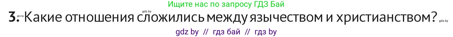 История Беларуси (Гісторыя Беларусі), 6 класс Учебник, авторы: Темушев Степан Николаевич, Бохан Юрий Николаевич, издательство Издательский центр БГУ, Минск, 2023, страница 104, номер 3, Условие