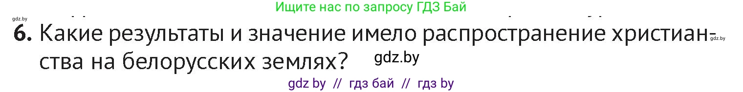История Беларуси (Гісторыя Беларусі), 6 класс Учебник, авторы: Темушев Степан Николаевич, Бохан Юрий Николаевич, издательство Издательский центр БГУ, Минск, 2023, страница 104, номер 6, Условие
