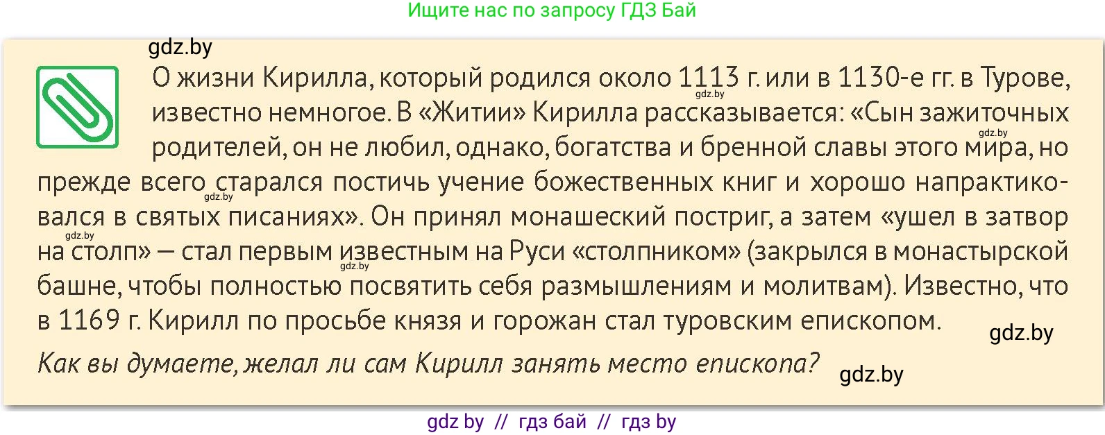 История Беларуси (Гісторыя Беларусі), 6 класс Учебник, авторы: Темушев Степан Николаевич, Бохан Юрий Николаевич, издательство Издательский центр БГУ, Минск, 2023, страница 103, номер 5, Условие