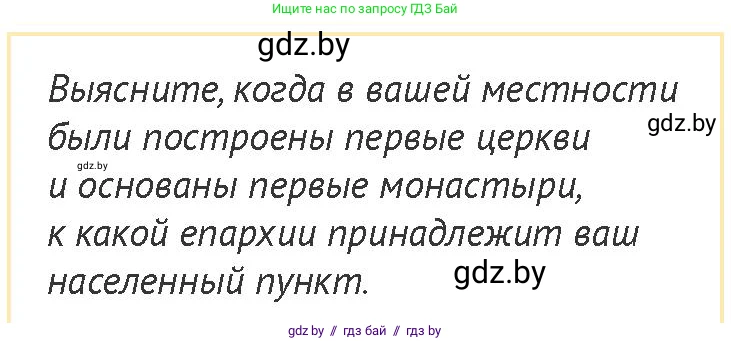 История Беларуси (Гісторыя Беларусі), 6 класс Учебник, авторы: Темушев Степан Николаевич, Бохан Юрий Николаевич, издательство Издательский центр БГУ, Минск, 2023, страница 103, номер 6, Условие