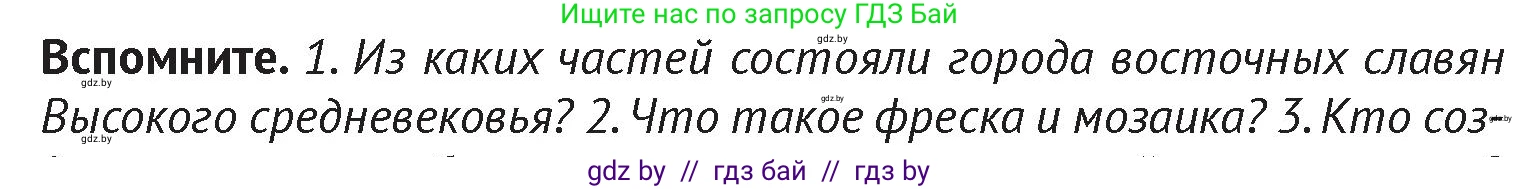 История Беларуси (Гісторыя Беларусі), 6 класс Учебник, авторы: Темушев Степан Николаевич, Бохан Юрий Николаевич, издательство Издательский центр БГУ, Минск, 2023, страница 105, Условие
