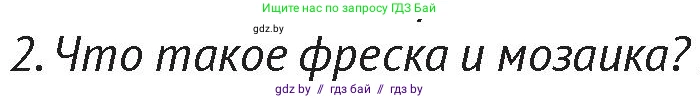 История Беларуси (Гісторыя Беларусі), 6 класс Учебник, авторы: Темушев Степан Николаевич, Бохан Юрий Николаевич, издательство Издательский центр БГУ, Минск, 2023, страница 105, Условие