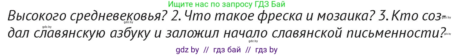 История Беларуси (Гісторыя Беларусі), 6 класс Учебник, авторы: Темушев Степан Николаевич, Бохан Юрий Николаевич, издательство Издательский центр БГУ, Минск, 2023, страница 105, Условие