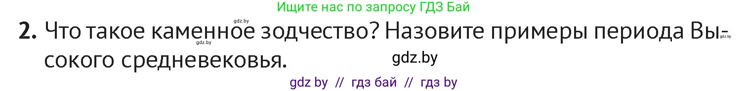 История Беларуси (Гісторыя Беларусі), 6 класс Учебник, авторы: Темушев Степан Николаевич, Бохан Юрий Николаевич, издательство Издательский центр БГУ, Минск, 2023, страница 111, номер 2, Условие