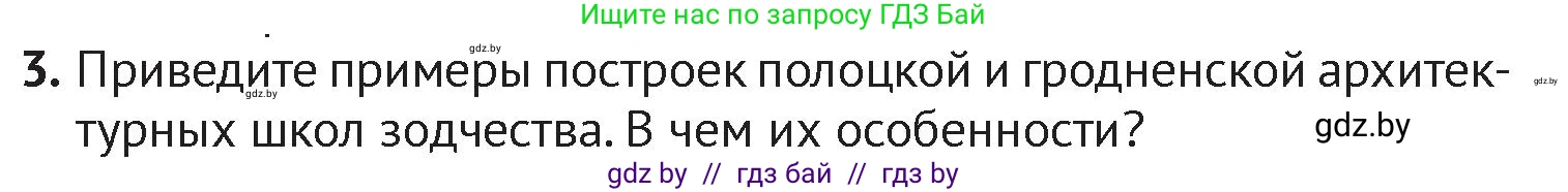 История Беларуси (Гісторыя Беларусі), 6 класс Учебник, авторы: Темушев Степан Николаевич, Бохан Юрий Николаевич, издательство Издательский центр БГУ, Минск, 2023, страница 111, номер 3, Условие