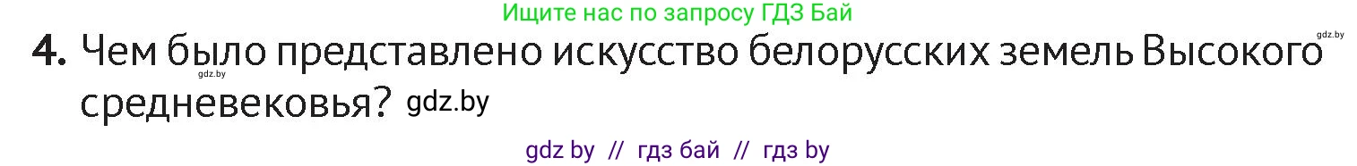 История Беларуси (Гісторыя Беларусі), 6 класс Учебник, авторы: Темушев Степан Николаевич, Бохан Юрий Николаевич, издательство Издательский центр БГУ, Минск, 2023, страница 111, номер 4, Условие