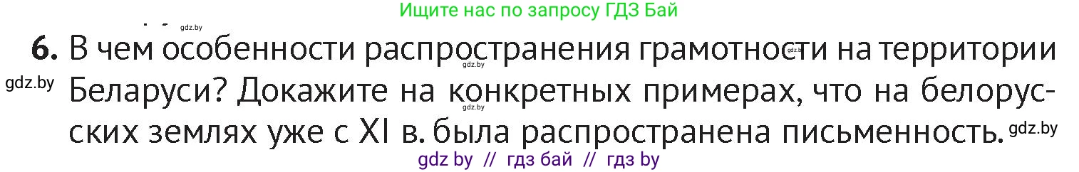 История Беларуси (Гісторыя Беларусі), 6 класс Учебник, авторы: Темушев Степан Николаевич, Бохан Юрий Николаевич, издательство Издательский центр БГУ, Минск, 2023, страница 112, номер 6, Условие
