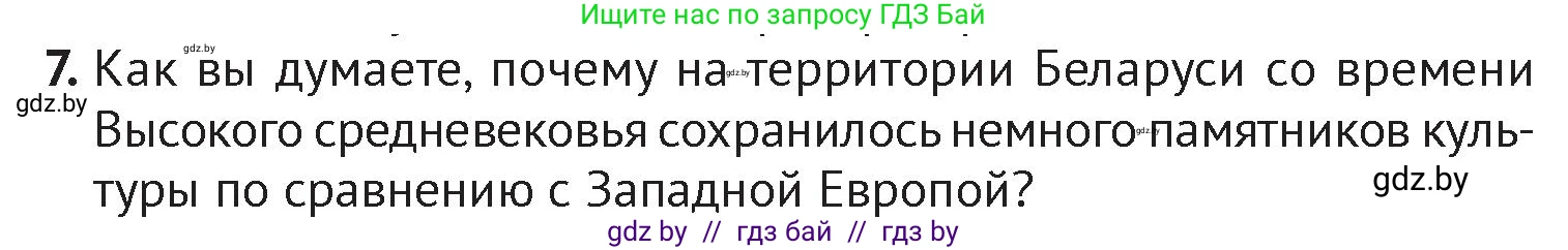 История Беларуси (Гісторыя Беларусі), 6 класс Учебник, авторы: Темушев Степан Николаевич, Бохан Юрий Николаевич, издательство Издательский центр БГУ, Минск, 2023, страница 112, номер 7, Условие