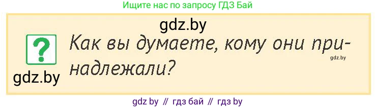 История Беларуси (Гісторыя Беларусі), 6 класс Учебник, авторы: Темушев Степан Николаевич, Бохан Юрий Николаевич, издательство Издательский центр БГУ, Минск, 2023, страница 106, номер 1, Условие