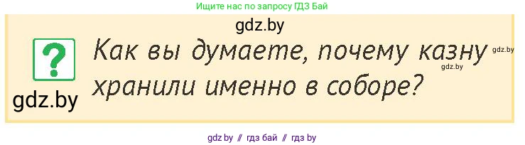 История Беларуси (Гісторыя Беларусі), 6 класс Учебник, авторы: Темушев Степан Николаевич, Бохан Юрий Николаевич, издательство Издательский центр БГУ, Минск, 2023, страница 107, номер 2, Условие
