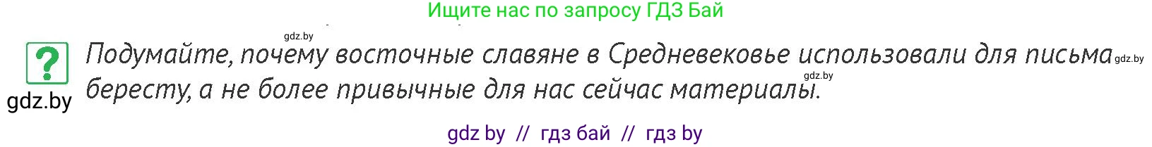 История Беларуси (Гісторыя Беларусі), 6 класс Учебник, авторы: Темушев Степан Николаевич, Бохан Юрий Николаевич, издательство Издательский центр БГУ, Минск, 2023, страница 111, номер 8, Условие