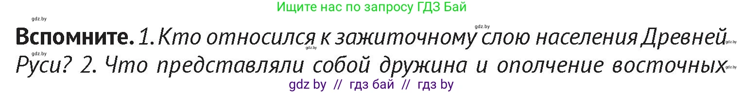 История Беларуси (Гісторыя Беларусі), 6 класс Учебник, авторы: Темушев Степан Николаевич, Бохан Юрий Николаевич, издательство Издательский центр БГУ, Минск, 2023, страница 112, Условие