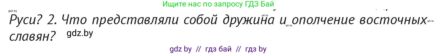 История Беларуси (Гісторыя Беларусі), 6 класс Учебник, авторы: Темушев Степан Николаевич, Бохан Юрий Николаевич, издательство Издательский центр БГУ, Минск, 2023, страница 112, Условие