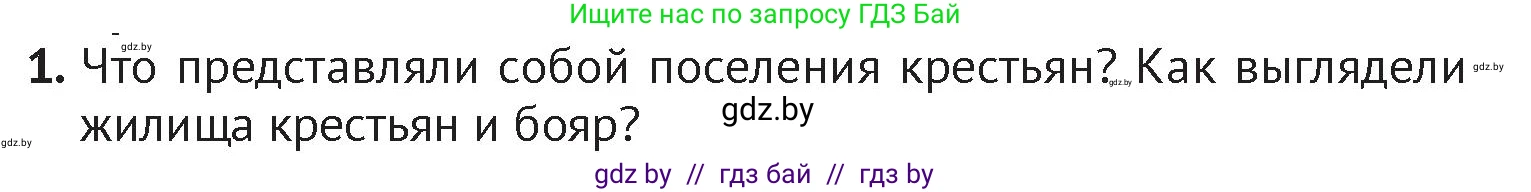История Беларуси (Гісторыя Беларусі), 6 класс Учебник, авторы: Темушев Степан Николаевич, Бохан Юрий Николаевич, издательство Издательский центр БГУ, Минск, 2023, страница 116, номер 1, Условие