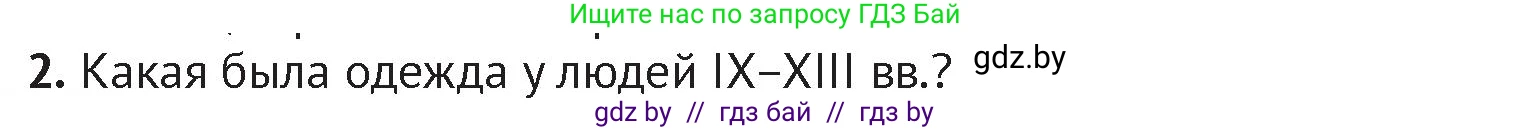 История Беларуси (Гісторыя Беларусі), 6 класс Учебник, авторы: Темушев Степан Николаевич, Бохан Юрий Николаевич, издательство Издательский центр БГУ, Минск, 2023, страница 116, номер 2, Условие