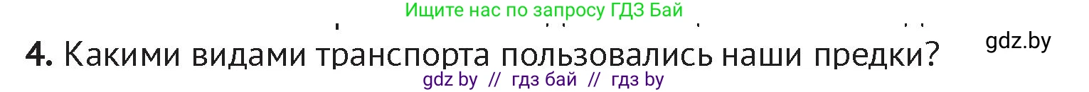 История Беларуси (Гісторыя Беларусі), 6 класс Учебник, авторы: Темушев Степан Николаевич, Бохан Юрий Николаевич, издательство Издательский центр БГУ, Минск, 2023, страница 117, номер 4, Условие