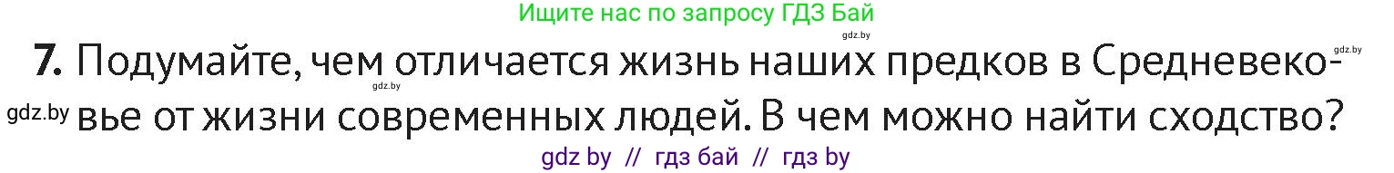 История Беларуси (Гісторыя Беларусі), 6 класс Учебник, авторы: Темушев Степан Николаевич, Бохан Юрий Николаевич, издательство Издательский центр БГУ, Минск, 2023, страница 117, номер 7, Условие