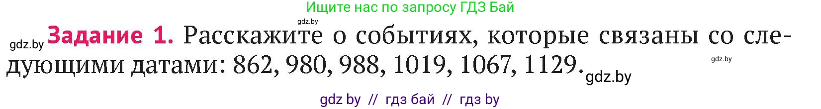 История Беларуси (Гісторыя Беларусі), 6 класс Учебник, авторы: Темушев Степан Николаевич, Бохан Юрий Николаевич, издательство Издательский центр БГУ, Минск, 2023, страница 118, номер 1, Условие