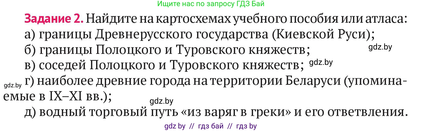 История Беларуси (Гісторыя Беларусі), 6 класс Учебник, авторы: Темушев Степан Николаевич, Бохан Юрий Николаевич, издательство Издательский центр БГУ, Минск, 2023, страница 118, номер 2, Условие