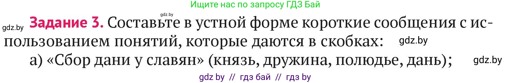 История Беларуси (Гісторыя Беларусі), 6 класс Учебник, авторы: Темушев Степан Николаевич, Бохан Юрий Николаевич, издательство Издательский центр БГУ, Минск, 2023, страница 118, номер 3, Условие