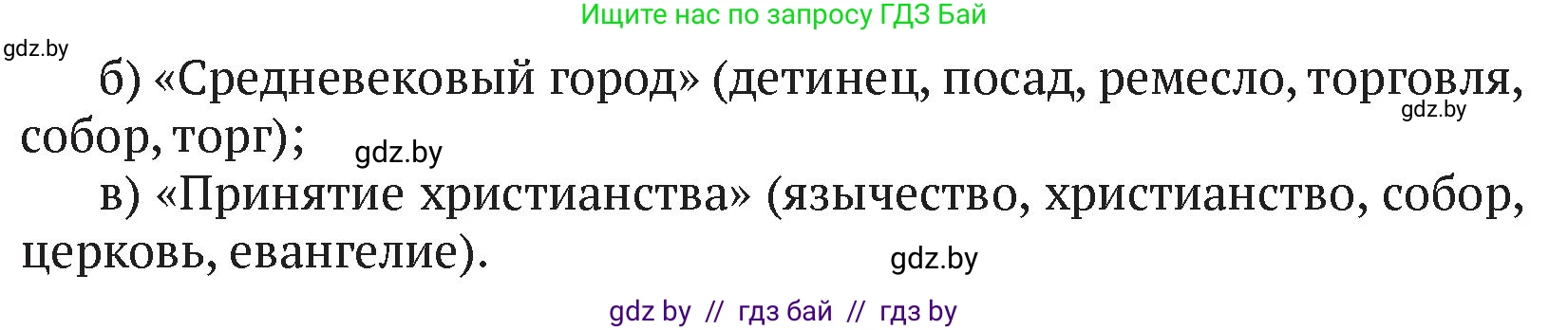 История Беларуси (Гісторыя Беларусі), 6 класс Учебник, авторы: Темушев Степан Николаевич, Бохан Юрий Николаевич, издательство Издательский центр БГУ, Минск, 2023, страница 118, номер 3, Условие (продолжение 2)