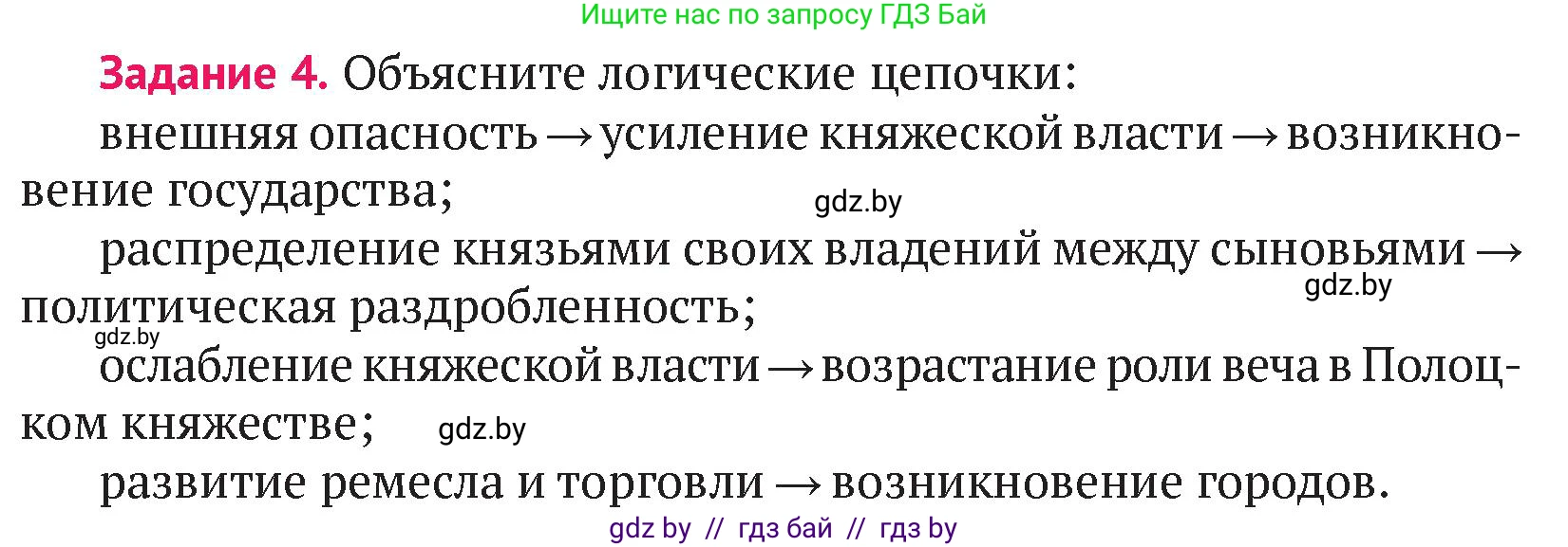 История Беларуси (Гісторыя Беларусі), 6 класс Учебник, авторы: Темушев Степан Николаевич, Бохан Юрий Николаевич, издательство Издательский центр БГУ, Минск, 2023, страница 119, номер 4, Условие