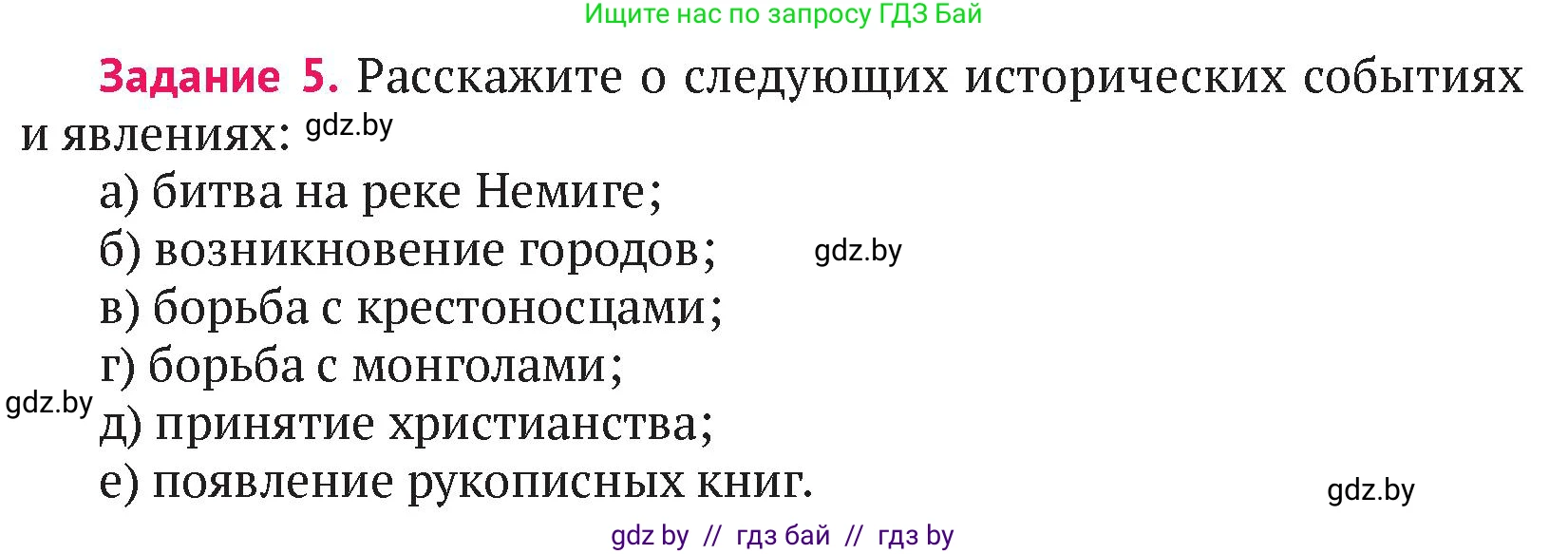 История Беларуси (Гісторыя Беларусі), 6 класс Учебник, авторы: Темушев Степан Николаевич, Бохан Юрий Николаевич, издательство Издательский центр БГУ, Минск, 2023, страница 119, номер 5, Условие