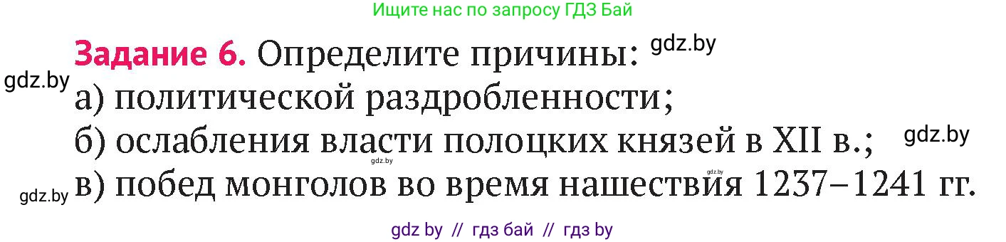 История Беларуси (Гісторыя Беларусі), 6 класс Учебник, авторы: Темушев Степан Николаевич, Бохан Юрий Николаевич, издательство Издательский центр БГУ, Минск, 2023, страница 119, номер 6, Условие