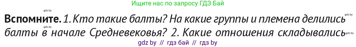 История Беларуси (Гісторыя Беларусі), 6 класс Учебник, авторы: Темушев Степан Николаевич, Бохан Юрий Николаевич, издательство Издательский центр БГУ, Минск, 2023, страница 120, Условие