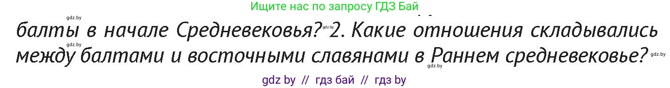 История Беларуси (Гісторыя Беларусі), 6 класс Учебник, авторы: Темушев Степан Николаевич, Бохан Юрий Николаевич, издательство Издательский центр БГУ, Минск, 2023, страница 120, Условие