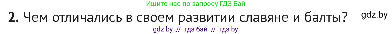 История Беларуси (Гісторыя Беларусі), 6 класс Учебник, авторы: Темушев Степан Николаевич, Бохан Юрий Николаевич, издательство Издательский центр БГУ, Минск, 2023, страница 126, номер 2, Условие