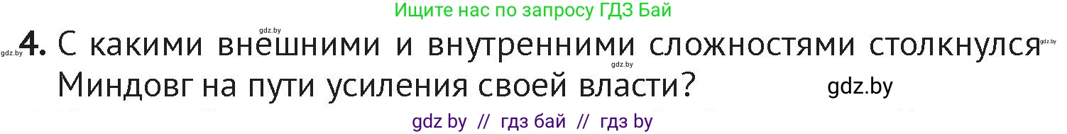 История Беларуси (Гісторыя Беларусі), 6 класс Учебник, авторы: Темушев Степан Николаевич, Бохан Юрий Николаевич, издательство Издательский центр БГУ, Минск, 2023, страница 126, номер 4, Условие