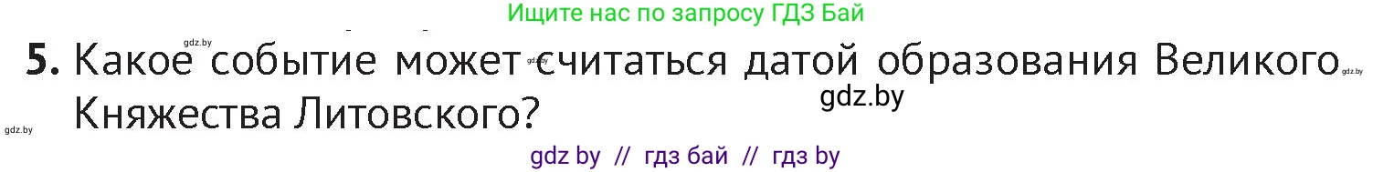 История Беларуси (Гісторыя Беларусі), 6 класс Учебник, авторы: Темушев Степан Николаевич, Бохан Юрий Николаевич, издательство Издательский центр БГУ, Минск, 2023, страница 126, номер 5, Условие